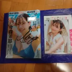 今森茉耶・週プレ当選品・直筆サイン入りチェキ 今森茉耶・当選品・直筆サイン入りチェキ - メルカリ