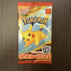 マック　ポケモンカード　1パック ハッピーセット
