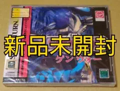 【新品未開封】ゲン ウォー セガサターン SS ゲンウォー