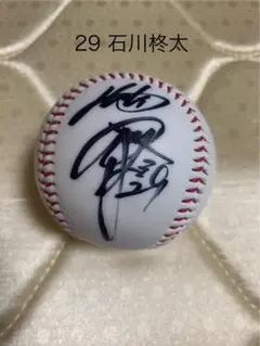 石川柊太直筆サインボール