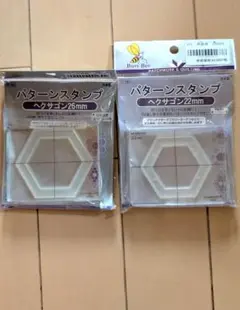 新品 パターンスタンプ　ヘキサゴン 22mm 26mm　パッチワーク