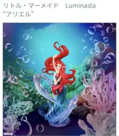 2025年最新】リトル・マーメイド luminasta アリエルの人気