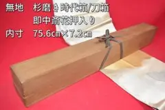 掛軸 即中斎 慶雲 帛紗 茶掛 金銀 工芸 木箱 a3c95e71c425590f8239f013a90271