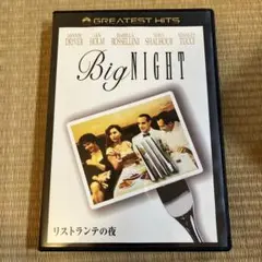 リストランテの夜('96米)