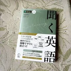 【送料無料】実戦力徹底トレーニング 聞く英語　内田富男
