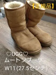 【正規品UGG】ムートンブーツ☆W11(27.5cm)