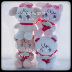 mikko いちごマスコットぬいぐるみ 4種 コンプ
