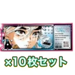 最安値!! 最短発送!! 最強ジャンプ　9月号 鬼滅の刃 童磨10枚