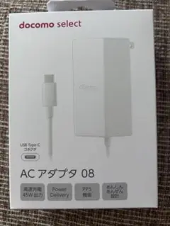 ⭐︎値下⭐︎docomo ACアダプタ 08 45W USB Type-C新品未開封
