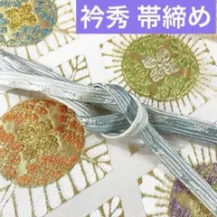 【和想庵衿秀謹製】 高級帯締め 貝の口浮舟組 新品 未使用品