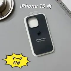新品‐純正類似品　iPhone15 シリコンケース　ミッドナイト