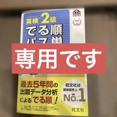 英検2級 でる順パス単 5訂版