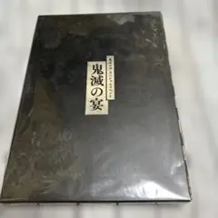 CD未開封 鬼滅の刃 無限列車編 パンフレット 豪華版