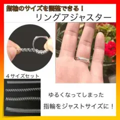 *リングストッパー リングアジャスター 指輪 サイズ調整 4種類セット