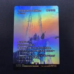 クリスタルタワーを目指して 謎めいた命令 日本語foil