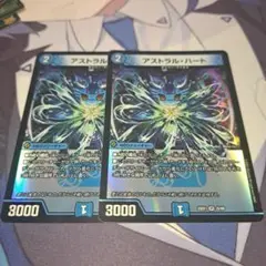 アストラルハート