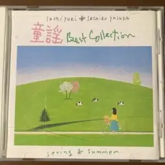 童謡 Best Collection 春夏