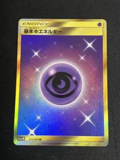 超エネルギーUR sm期4枚