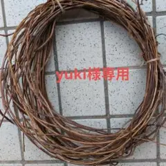 アケビの蔓 細目 30M以上！