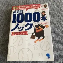 英会話1000本ノック CD付き