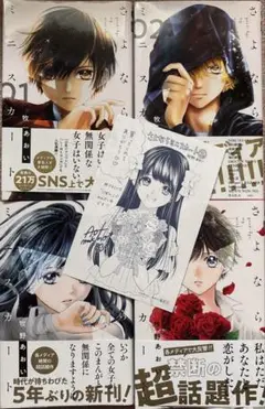 少女漫画 コミック さよならミニスカート 既刊 全巻 まとめ売り 1〜4
