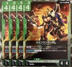ガンダムカード　シェンロンガンダム 4枚セット