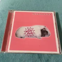 めざましCD～元気でGO!編