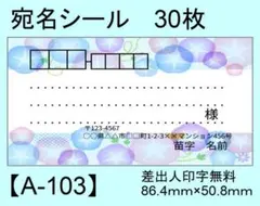 宛名シール30枚【A-103】メッセージ/ラベル/差出人/シール/ハンドメイド
