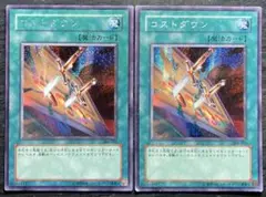 遊戯王 コストダウン 3期 シークレットレア