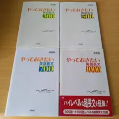h-968 やっておきたい英語長文300 500 700 1000 セット