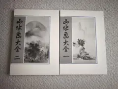 本 水墨画 全集 3巻 セット ユーキャン 水墨 水彩 趣味 アート 送料込み 本 水墨画 全集 3巻 セット ユーキャン 水墨 水彩 趣味 アート