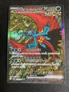 ポケモンカード　トドロクツキex SAR 218/187 テラスタルフェス　②