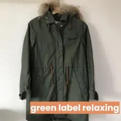 green label relaxing モッズコート