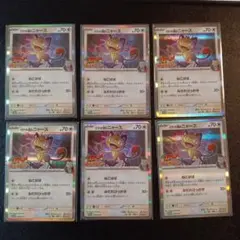 コロコロイチバンポケモンカードゲーム ロケット団のニャース6枚