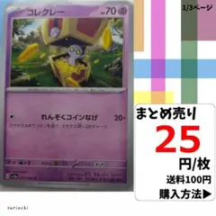 (残2) 1枚 コレクレー 021 sv3a 25円×枚