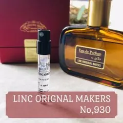 リンクオリジナルメーカーズ 930 1.5ml お試しサイズ 香水