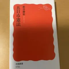 五日市憲法
