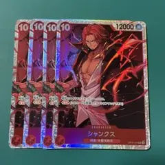 ワンピースカード SR シャンクス B