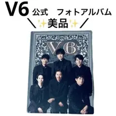 【✨美品✨】　V6　公式　フォトアルバム　2018