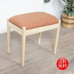 新品　未使用　おしゃれな　 スツール　オレンジ　椅子　イス