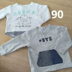 90サイズ　トレーナー2点セット