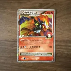 ゴウカザル 四[してんのう] 対戦スターターパックSP ゴウカザルVSエルレイド