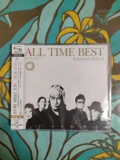 ALL TIME BEST/安全地帯