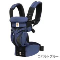 OMNI 360 オムニ スリーシックスティ コバルトブルー エルゴベビー
