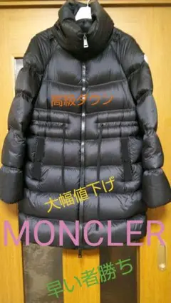【ラスト1点】♥️【モンクレール】♥ダウンコート♥クリーニング済♥️定価半額以下