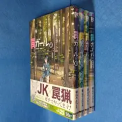 【初版帯付】　罠ガール　1-4巻セット　緑山のぶひろ　電撃コミックスNEXT