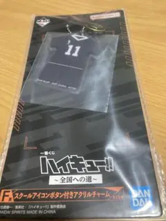 一番くじ ハイキュー!! ～全国への道～F賞 アクリルチャーム 宮治