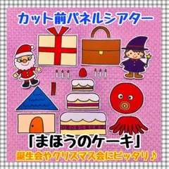 パネルシアター 誕生会 クリスマスペープサートマグネットシアター保育教材知育玩具