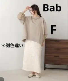 Bab 未使用 オーバーシルエットシアースウェットトップス グレージュ
