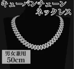 マイアミキューバンチェーンネックレス　シルバー　太め　ユニセックス　ブリンブリン